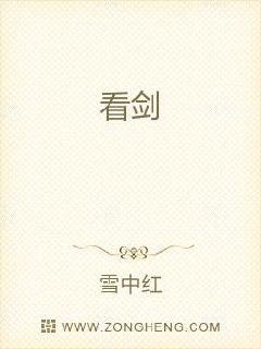 看剑
