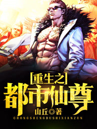 重生之都市仙尊