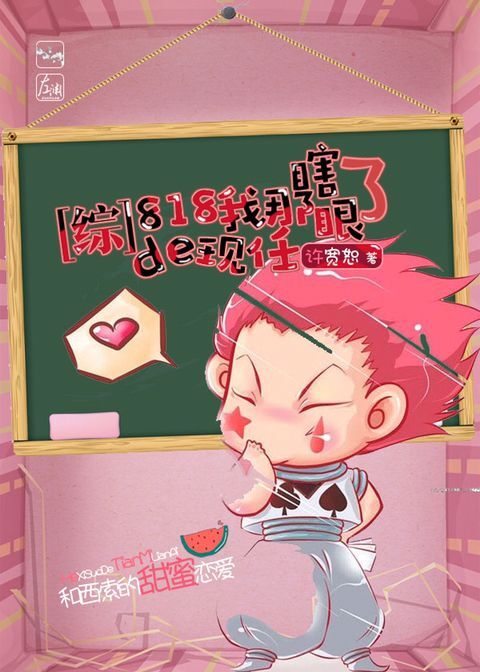 [综]八一八我那瞎了眼的现任