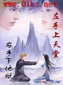 左手上天堂,右手下地狱