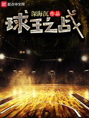 球王之战