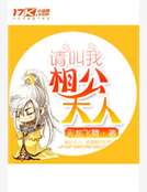 请叫我相公大人