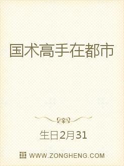 国术高手在都市