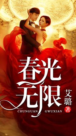 春光无限