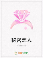 秘密恋人